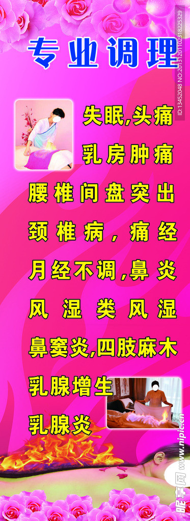 专业调理易拉宝