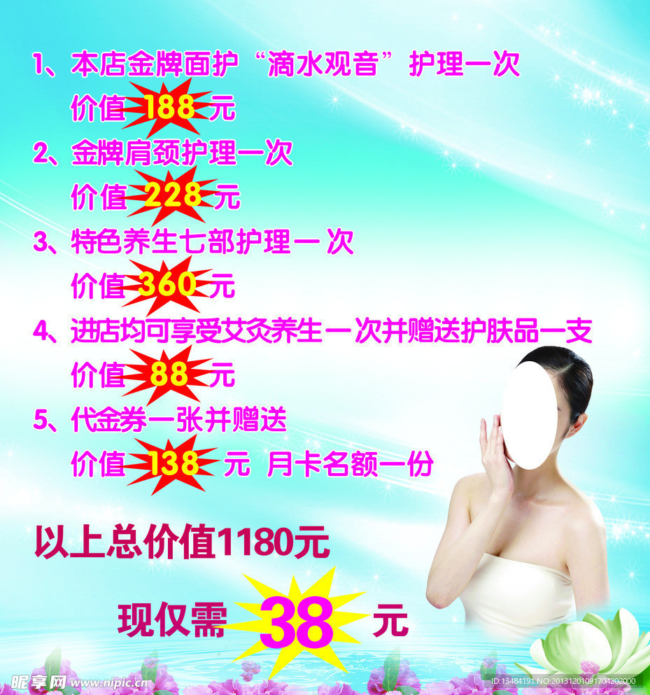 美容折页