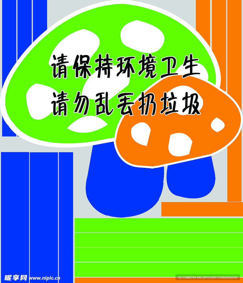 环保