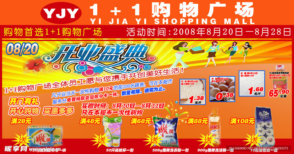 购物展板