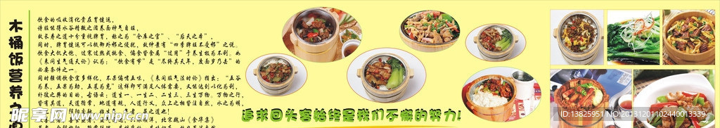 木桶饭