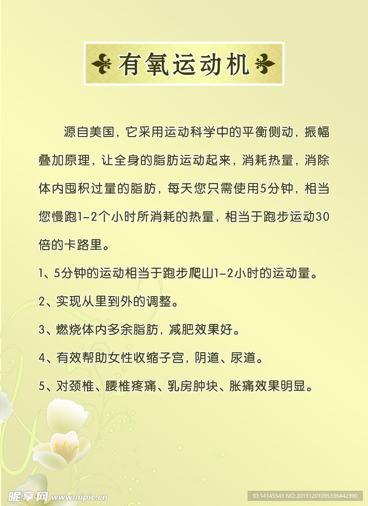 有氧运动机