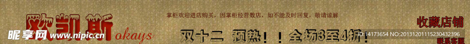 淘宝店招