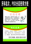 牙科名片