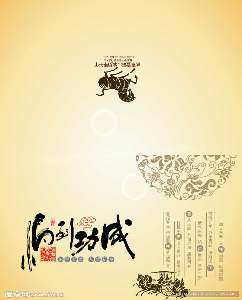 马年素材