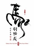 马到成功