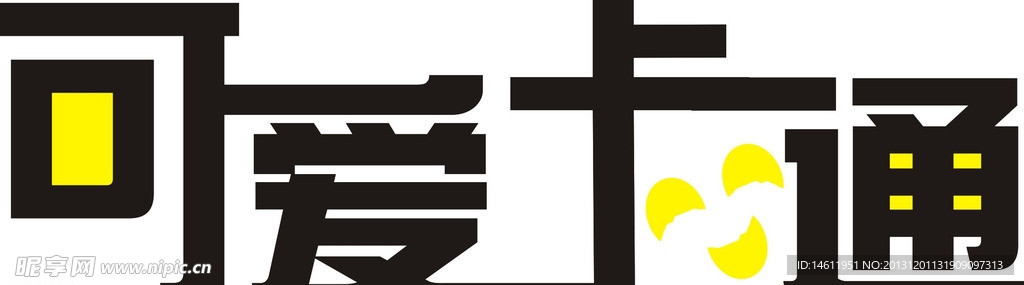 字体设计