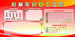 机械车间职工之家