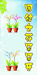 团结之花朵朵开
