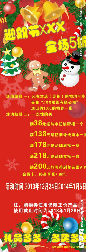 圣诞元旦双节海报