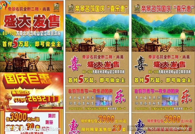 楼盘推广