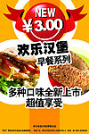 汉堡海报