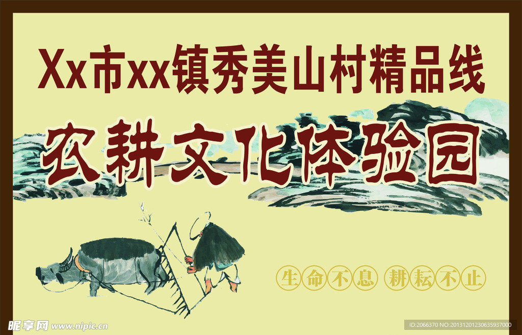 农耕文化