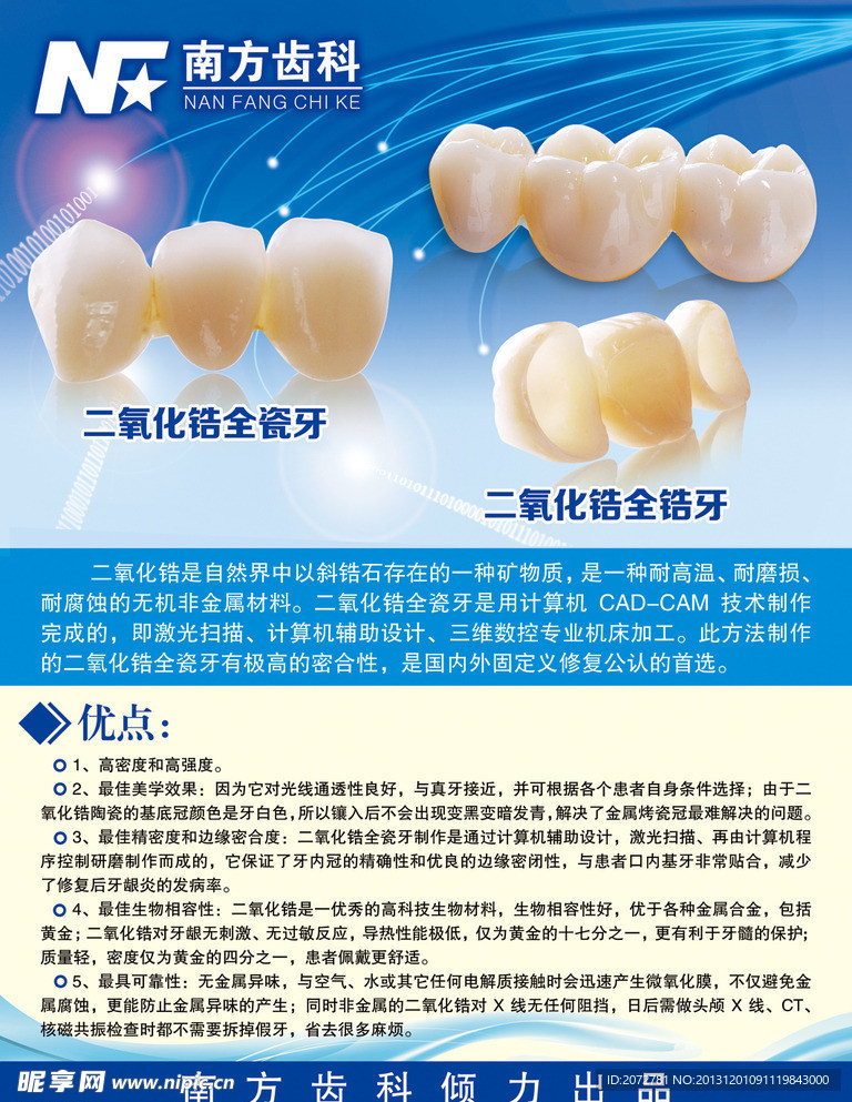 牙齿宣传海报