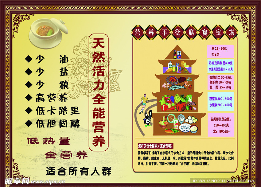 复古营养塔