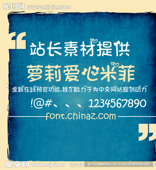 字体