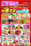 超市宣传单