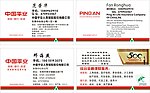 平安保险名片