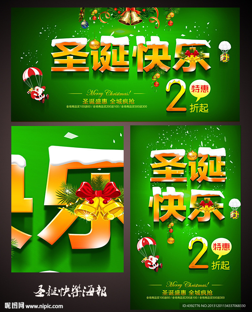 圣诞节海报