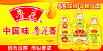 花生油