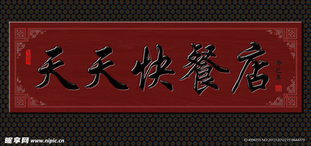 牌匾