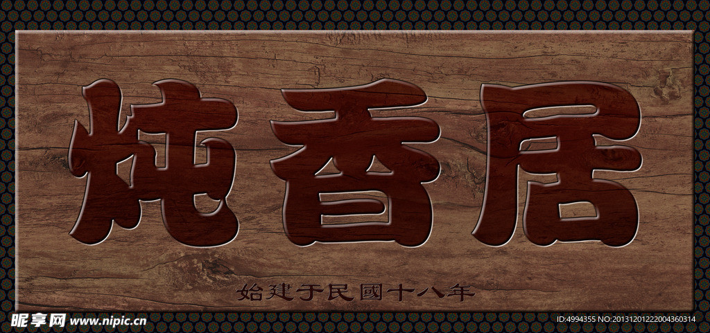 牌匾