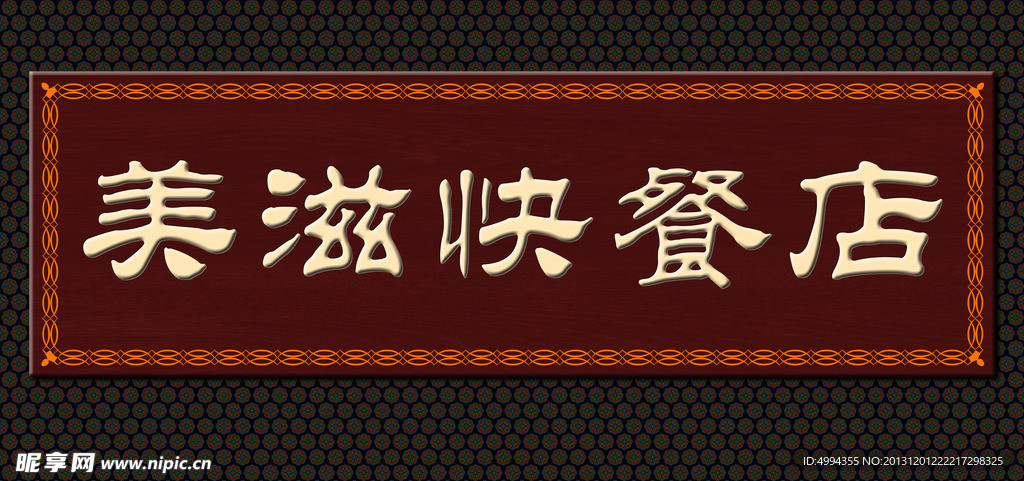 牌匾