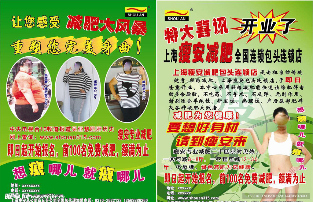 上海瘦安减肥
