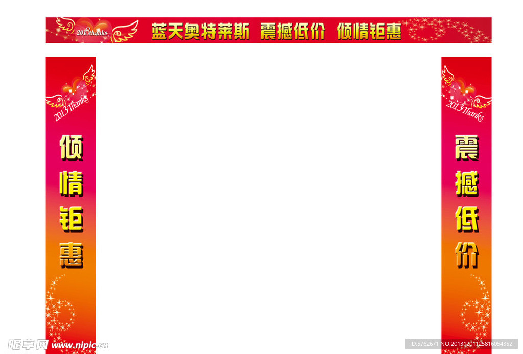 商场门头宣传