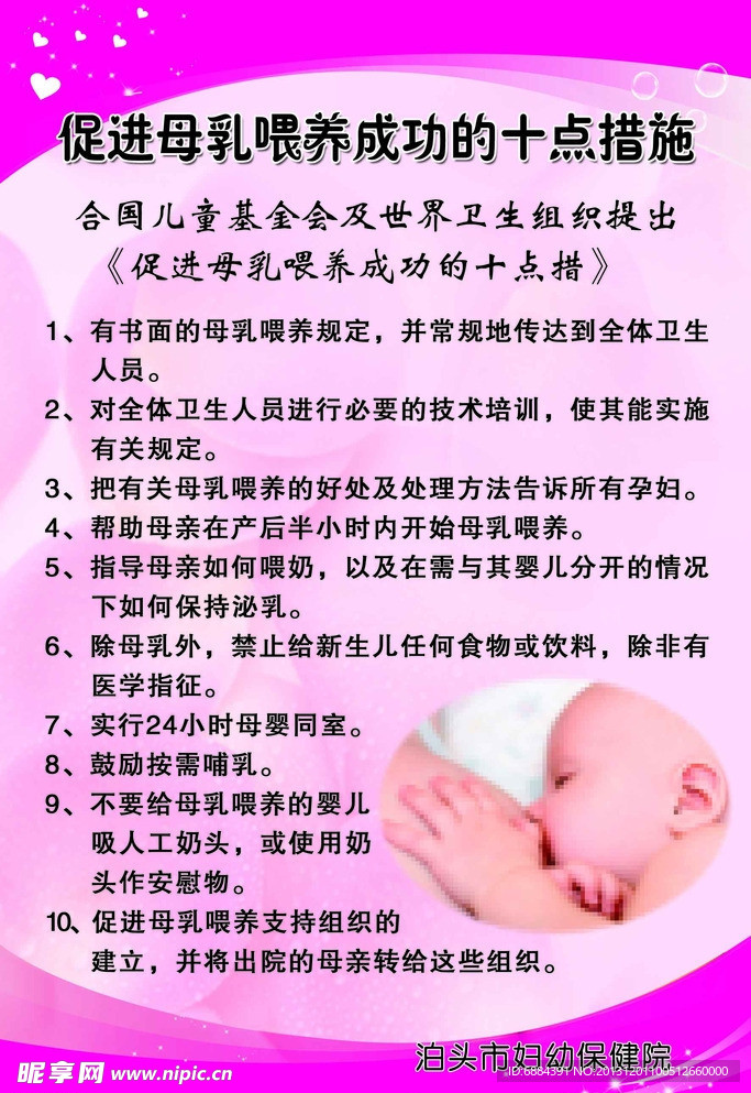 母乳喂养措施