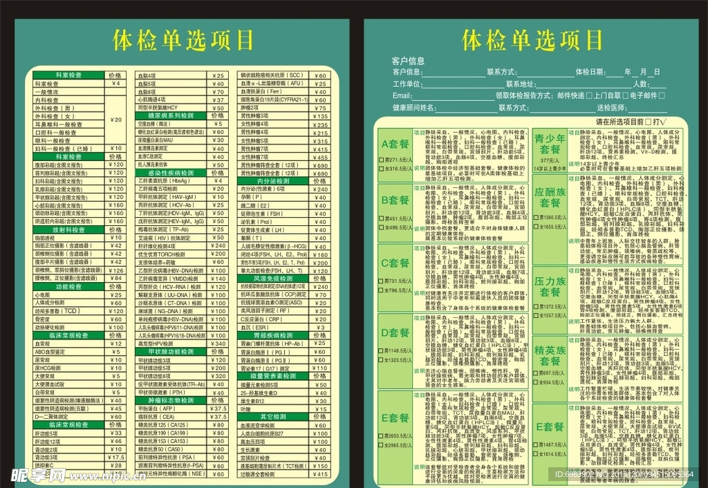 体检套餐选项单