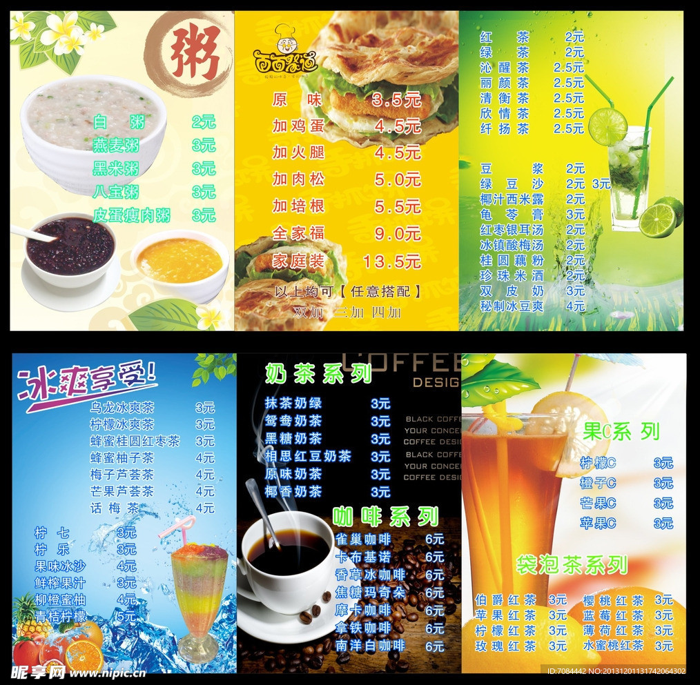 奶茶店广告