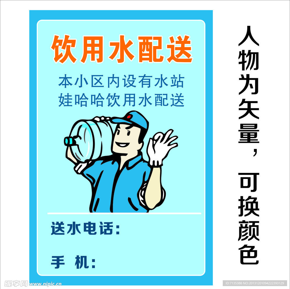 桶装水 配送