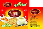 酥性饼干礼盒