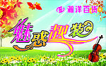 百货吊旗