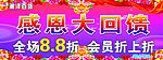 感恩大回馈