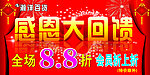 感恩大回馈