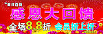 感恩大回馈