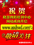 晓慧舞蹈