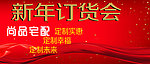 家居订货会