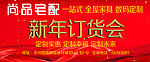 家居订货会