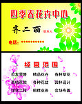 花卉中心名片