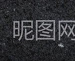 G689花岗岩