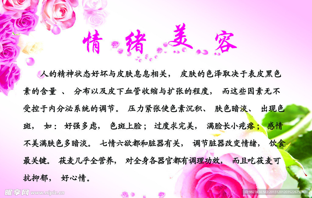 情绪美容