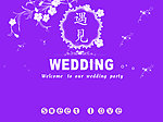 紫色婚礼背景