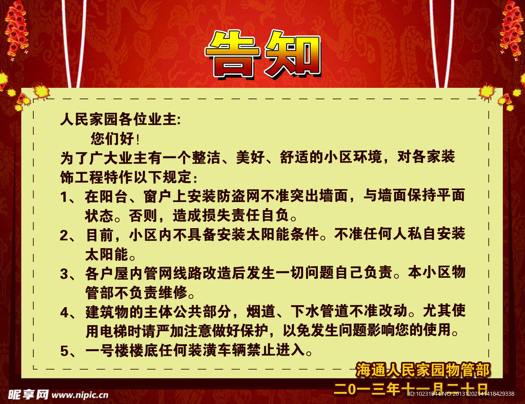 告知