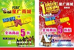 周年庆促销活动海报