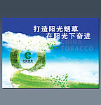 中国烟草企业文化设计
