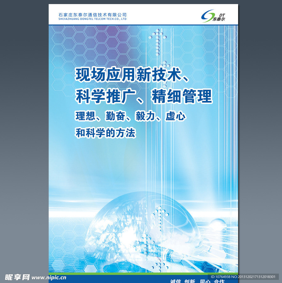 高科技企业文化展板