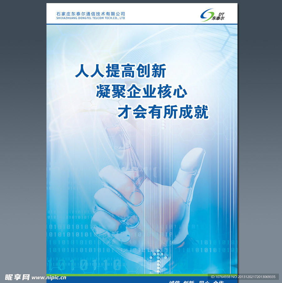 高科技企业文化展板